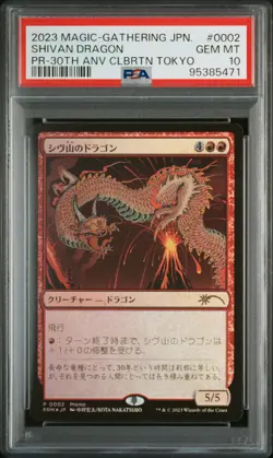 2023 MTG JPN WPN 30TH ANV CELEBRATION TOKYO-PURCHASE BONUS SHIVAN DRAGON PSA 10 - Image 1