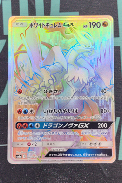 Kyurem White Gx Dragon Storm 063/053 Pokemon 2018 Japanese - Image 1
