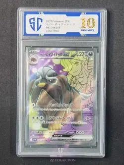 2025 Pokemon JP Arven's Mabosstiff ex sv9a 081/063 SR Heat Wave Arena #7902 SC10 - Image 1