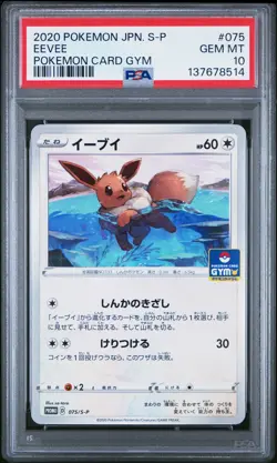 2020 POKEMON JPN S PROMO POKEMON CARD GYM #075 EEVEE PSA 10 - Image 1