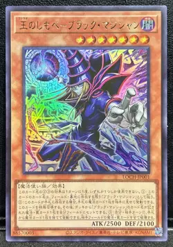 Dark Magician, the Pharaoh's Servant Yugioh LOCH-JP001 Ultra Rare OCG JAPAN - Image 1