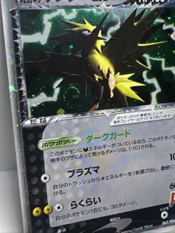 Rocket's Zapdos EX 063/084 Rocket Returns Jap. Pokemon Card 2004 2X SWIRL. MP - Image 2