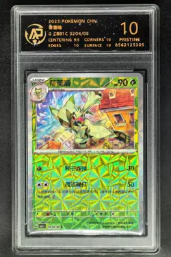 2025 Pokemon Cards CHN. Floragato 0204/08 RPA 10 (SAME AS PSA 10) - Image 1