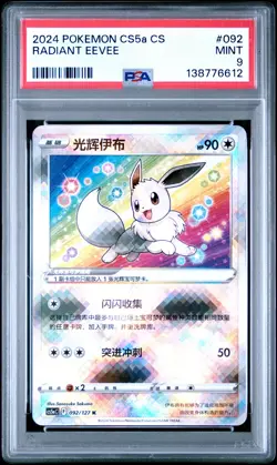 2024 POKEMON SIMPLIFIED CHINESE CS5A C-GALLANT GALAXY: CHARM RADIANT EEVEE PSA 9 - Image 1
