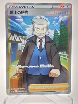 Pokemon Japanese s12a Professor’s Research (Rowan) 248/172 SR Full Art NM - Image 1