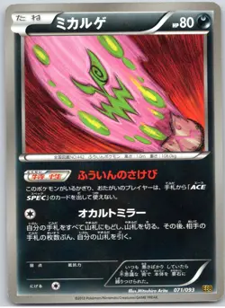 POKEMON TCG SPIRITOMB 071/093 EBB EX BATTLE BOOST POKEMON JAPANESE - Image 1