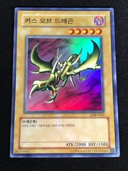 Yugioh Curse of Dragon LOB-K066 Super (NM) Korean - Image 1