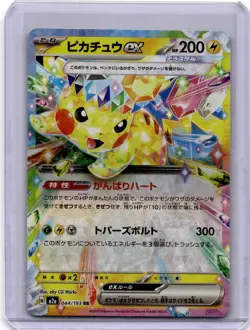 Pikachu ex RR 044/193 M2a MEGA Dream ex Japanese Pokemon Card - Image 1