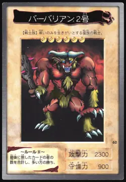 SWAMP BATTLEGUARD NO.62 YUGIOH BANDAI JAPANESE MONSTER CARD 1998 MP - Image 2