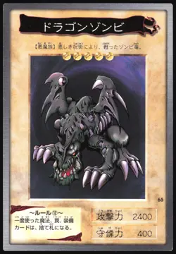 DRAGON ZOMBIE NO.65 YUGIOH BANDAI JAPANESE MONSTER CARD 1998 MP - Image 2