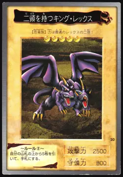 TWO-HEADED KING REX NO.20 YUGIOH BANDAI JAPANESE MONSTER CARD MP - Image 2