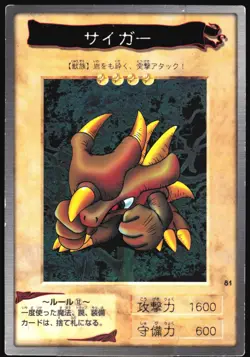 TORIKE NO.81 YUGIOH BANDAI JAPANESE MONSTER CARD 1998 MP - Image 2