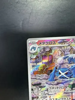 Metagross AR 080/071 Cyber Judge Pokemon Card Japanese Scarlet & Violet V117 - Image 2