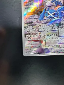 Metagross AR 080/071 Cyber Judge Pokemon Card Japanese Scarlet & Violet V117 - Image 4
