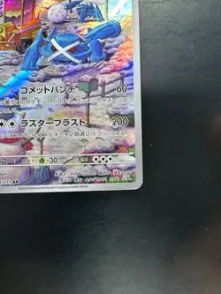 Metagross AR 080/071 Cyber Judge Pokemon Card Japanese Scarlet & Violet V117 - Image 5