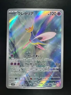[NM] Cresselia AR 071/064 Night Wanderer sv6a Pokemon Card Japanese U813 - Image 1