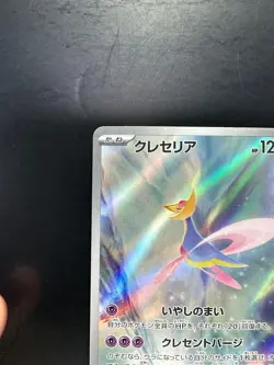 [NM] Cresselia AR 071/064 Night Wanderer sv6a Pokemon Card Japanese U813 - Image 2