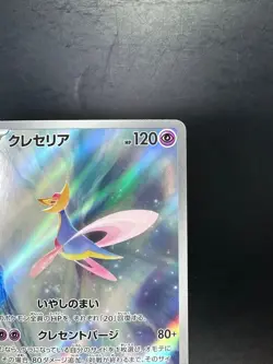 [NM] Cresselia AR 071/064 Night Wanderer sv6a Pokemon Card Japanese U813 - Image 3