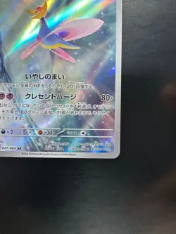 [NM] Cresselia AR 071/064 Night Wanderer sv6a Pokemon Card Japanese U813 - Image 5