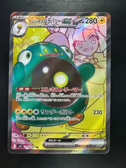 Iono's Bellibolt ex SR 114/100 SV9 Battle Partners - Pokemon Card Japanese V425 - Image 1