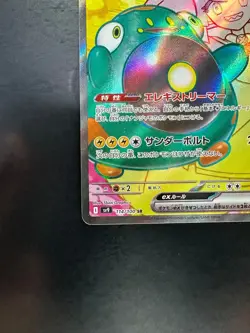 Iono's Bellibolt ex SR 114/100 SV9 Battle Partners - Pokemon Card Japanese V425 - Image 4