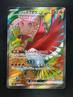 Ethan's Ho-Oh ex SR 077/063 SV9a Heat Wave Arena - Pokemon Card Japanese V435 - Image 1