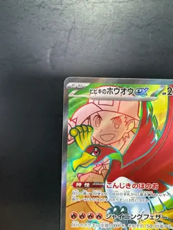 Ethan's Ho-Oh ex SR 077/063 SV9a Heat Wave Arena - Pokemon Card Japanese V435 - Image 2