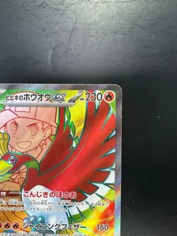 Ethan's Ho-Oh ex SR 077/063 SV9a Heat Wave Arena - Pokemon Card Japanese V435 - Image 3