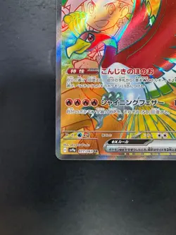Ethan's Ho-Oh ex SR 077/063 SV9a Heat Wave Arena - Pokemon Card Japanese V435 - Image 4