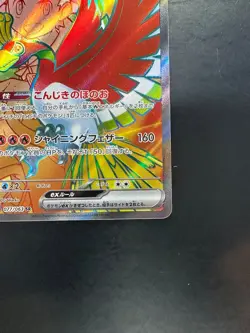 Ethan's Ho-Oh ex SR 077/063 SV9a Heat Wave Arena - Pokemon Card Japanese V435 - Image 5