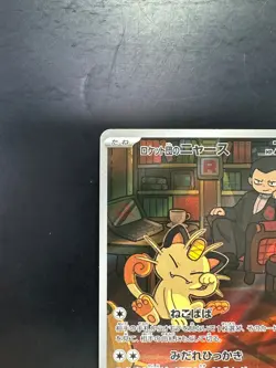 Team Rocket's Meowth AR 109/098 Team Rocket sv10 Pokemon Card Japanese U851 - Image 2
