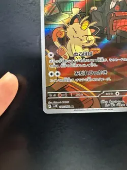 Team Rocket's Meowth AR 109/098 Team Rocket sv10 Pokemon Card Japanese U851 - Image 4