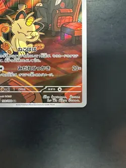 Team Rocket's Meowth AR 109/098 Team Rocket sv10 Pokemon Card Japanese U851 - Image 5