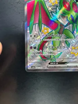 Shiny Noivern ex SSR 334/190 SV4a Shiny Treasure ex - Pokemon Card Japanese V222 - Image 4
