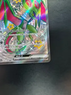 Shiny Noivern ex SSR 334/190 SV4a Shiny Treasure ex - Pokemon Card Japanese V222 - Image 5