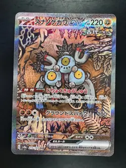 Sandy Shocks ex SAR 215/187 SV8a Terastal Fest ex Pokemon Card Japanese V131 - Image 1