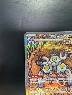 Sandy Shocks ex SAR 215/187 SV8a Terastal Fest ex Pokemon Card Japanese V131 - Image 2