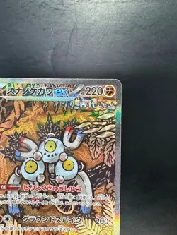 Sandy Shocks ex SAR 215/187 SV8a Terastal Fest ex Pokemon Card Japanese V131 - Image 3