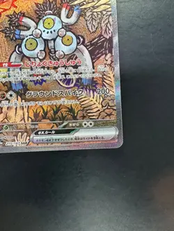 Sandy Shocks ex SAR 215/187 SV8a Terastal Fest ex Pokemon Card Japanese V131 - Image 5