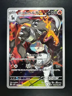 Team Rocket's Houndoom AR 100/098 Team Rocket sv10 Pokemon Card Japanese V113 - Image 1