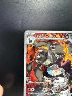 Team Rocket's Houndoom AR 100/098 Team Rocket sv10 Pokemon Card Japanese V113 - Image 2