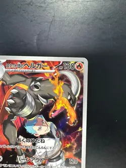 Team Rocket's Houndoom AR 100/098 Team Rocket sv10 Pokemon Card Japanese V113 - Image 3