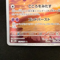 Mesprit AR 114/106 Super Electric Breaker Pokemon Card Japanese Near Mint#31332 - Image 5