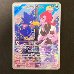 Murkrow AR 106/098 Team Rocket sv10 Pokemon Card Japanese Near Mint #31333 - Image 1