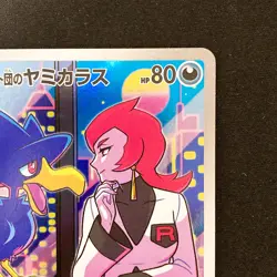 Murkrow AR 106/098 Team Rocket sv10 Pokemon Card Japanese Near Mint #31333 - Image 4