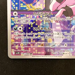 Murkrow AR 106/098 Team Rocket sv10 Pokemon Card Japanese Near Mint #31333 - Image 5