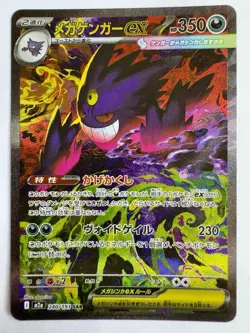 MEGA Gengar ex SAR 240/193 MEGA Dream ex M2a Pokemon Card Japanese 2025 NM - Image 1