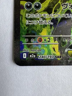 MEGA Gengar ex SAR 240/193 MEGA Dream ex M2a Pokemon Card Japanese 2025 NM - Image 3