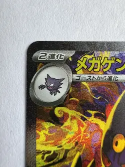 MEGA Gengar ex SAR 240/193 MEGA Dream ex M2a Pokemon Card Japanese 2025 NM - Image 5