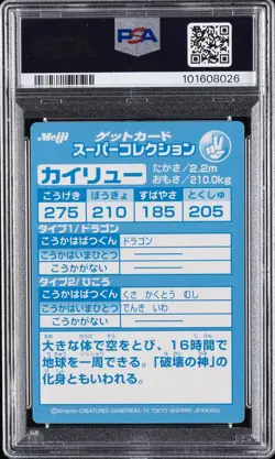 1999 POKEMON JPN MEIJI PROMO EMBOSSED KAIRYU PSA 8 - Image 2